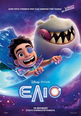 ΕΛΙΟ (ELIO)